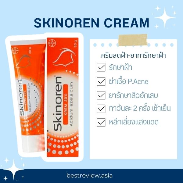 รักษาฝ้า Skinoren Cream