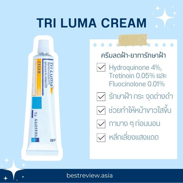 รักษาฝ้า Tri Luma Cream