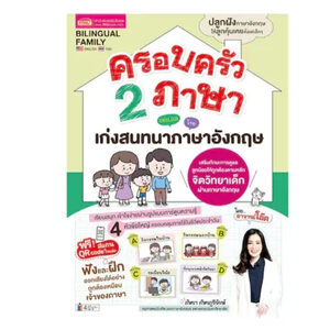 รีวิว หนังสือสองภาษา [ไทย-อังกฤษ] สำหรับเด็ก เล่มไหนดี ปี 2022 » Best  Review Asia