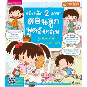 รีวิว หนังสือสองภาษา [ไทย-อังกฤษ] สำหรับเด็ก เล่มไหนดี ปี 2022 » Best  Review Asia