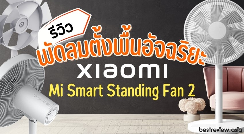 Xiaomi mi deals standing fan