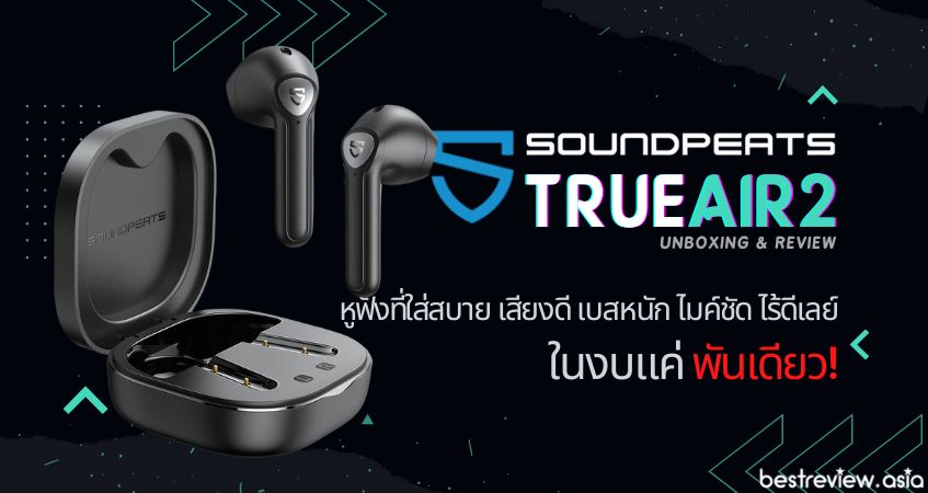 SoundPEATS TrueAir2