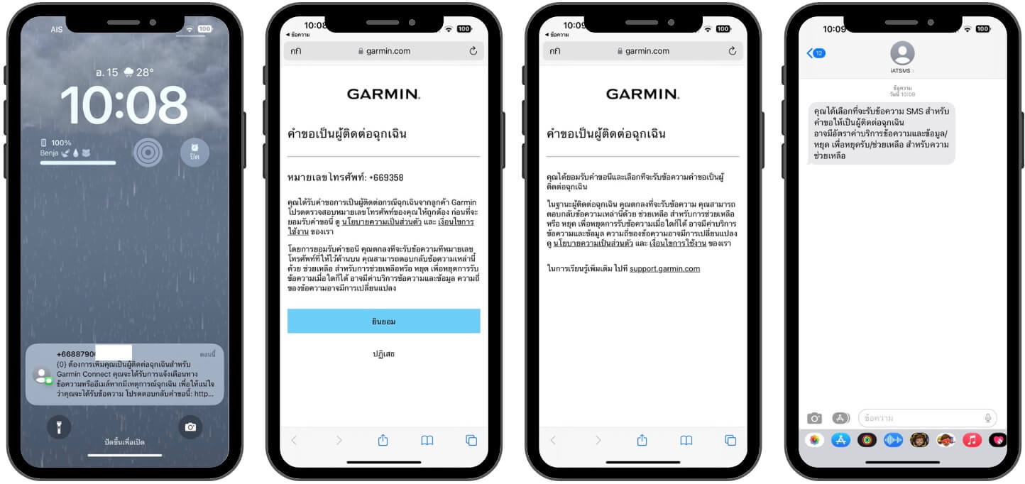 ในรูปนี้จะเป็นการตั้งค่าเบอร์ฉุกเฉินของ Garmin vívosmart 5 โดยทางเราได้มีการทดสอบส่งข้อความ SMS ได้จริง ซึ่งจะมีค่าบริการในการส่งข้อความตามเครือข่ายที่คุณผูกไว้กับสมาร์ทโฟน