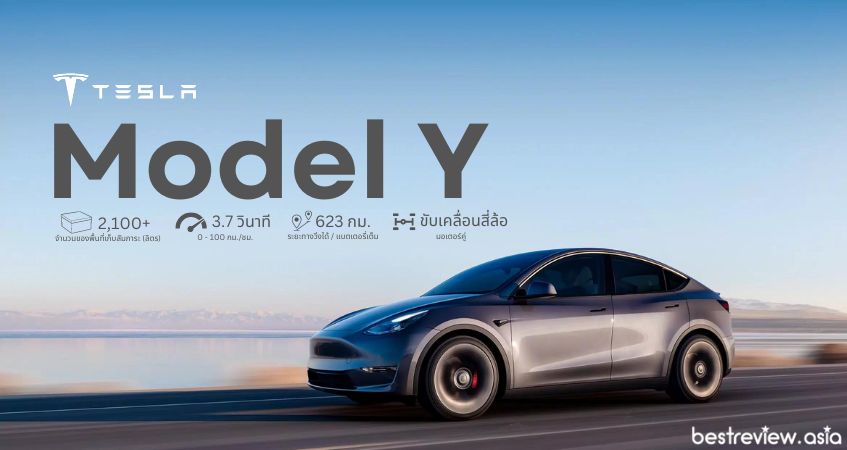 Tesla Model Y รุ่น Performance