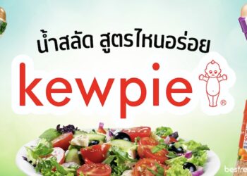 รีวิว น้ำสลัด Kewpie สูตรไหนอร่อยที่สุด
