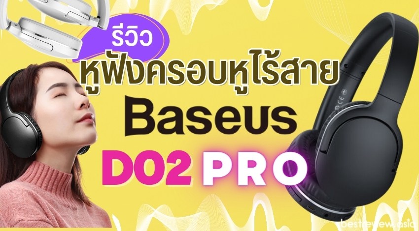 รีวิว หูฟังครอบหูไร้สาย Baseus D02 Pro