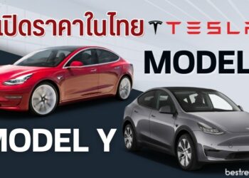 TESLA บุกไทย เปิดราคา Model 3 และ Model Y ในไทยอย่างเป็นทางการ ราคาเริ่มต้นไม่ถึง 2 ล้าน