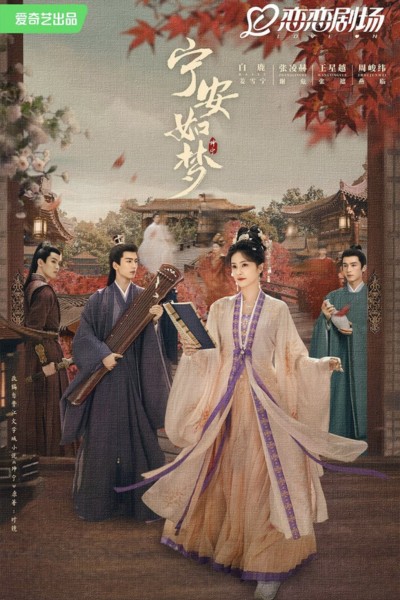 เล่ห์รักวังคุนหนิง (Story of Kunning Palace)