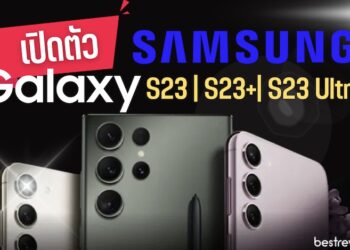 เปิดตัว Samsung Galaxy S23, S23+, S23 Ultra กล้อง 200 ล้านพิกเซล !!