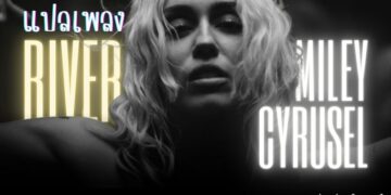 แปลเพลง River – Miley Cyrus