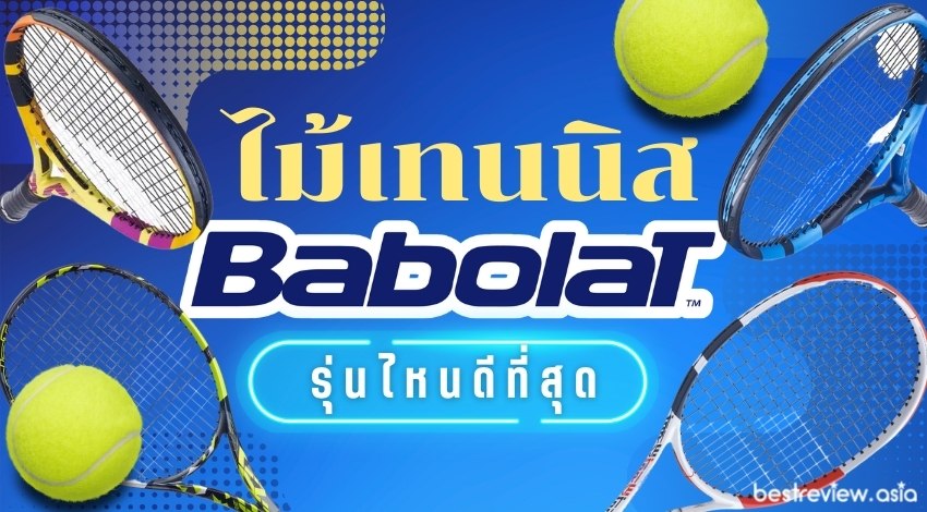 Babolat 2023 Best