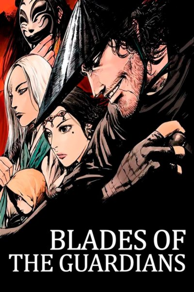 ยอดยุทธดาบพิทักษ์ : Blades of the Guardians