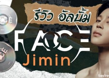 รีวิว อัลบั้ม Face - (Jimin album)