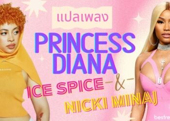 แปลเพลง Ice Spice & Nicki Minaj - Princess Diana