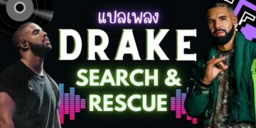 แปลเพลง Drake - Search & Rescue