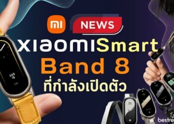 News-Xiaomi Smart Band 8 ที่กำลังเปิดตัว
