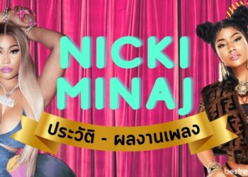 Nicki Minaj (นิกกี มินาจ) – ประวัติและผลงานเพลง