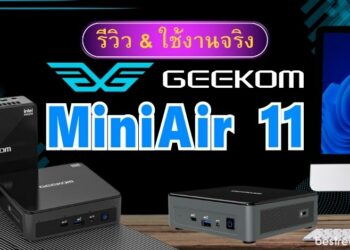 [รีวิว] Geekom MiniAir 11 คุ้มมั๊ยกับ Mini PC ราคาถูก ใช้ทำอะไรได้บ้าง ? มาดูกัน
