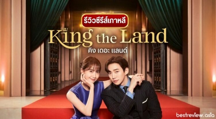 king the land movie review