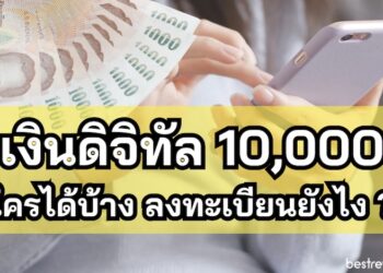 digital-10000-baht