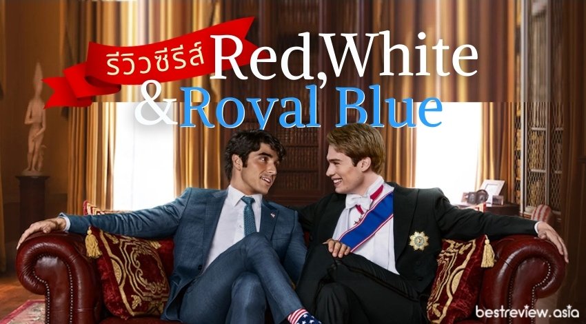 red-whiteroyal-blue