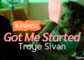 แปลเพลง Troye Sivan - Got Me Started