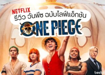 รีวิว One Piece (Live Action Netflix 2023)