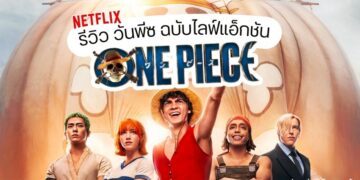 รีวิว One Piece (Live Action Netflix 2023)