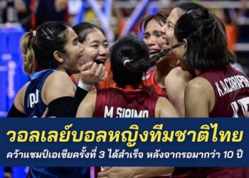 Thailand-volleyball-national-team