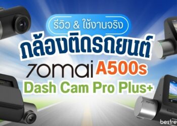 [รีวิว] กล้องติดรถยนต์ 70mai A500s Dash Cam Pro Plus+ แดชแคมคุ้มค่าคุ้มราคา