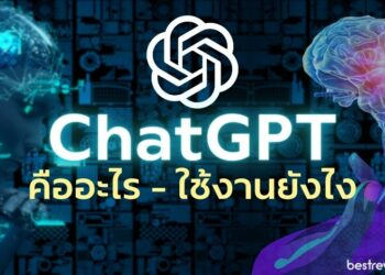 ChatGPT คืออะไร / ใช้งานยังไง / ต้องเสียเงินไหม ?