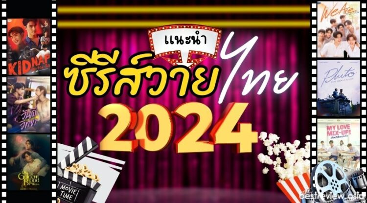 2024   Y Thai Series 2024 750x415 