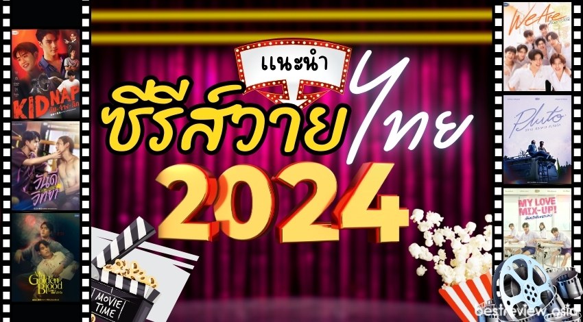 2024   Y Thai Series 2024 