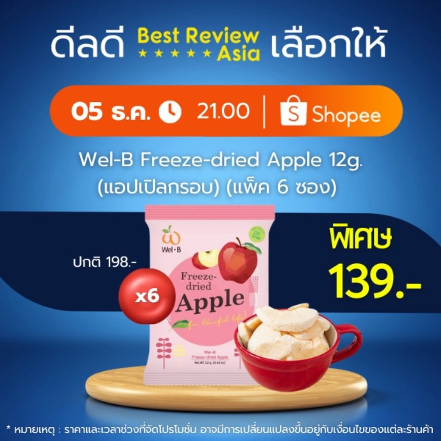 Wel-B Freeze-dried Apple แอปเปิลกรอบ ลดเหลือ 139.- @ Shopee » Best ...