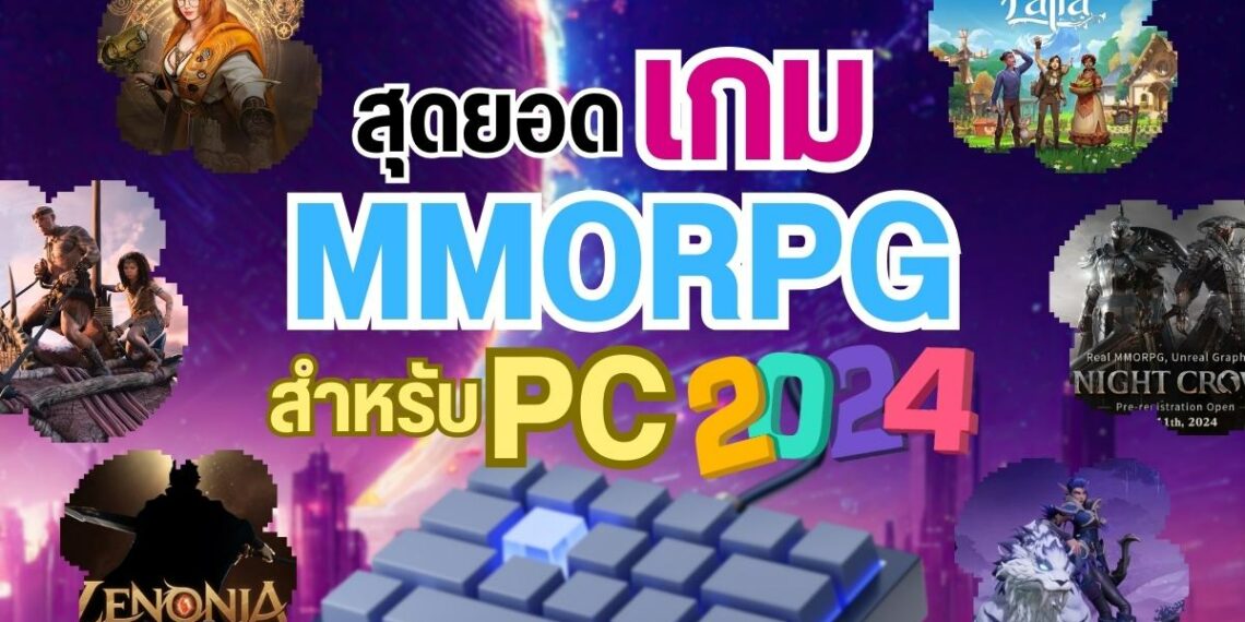 8 สุดยอด เกม MMORPG สําหรับ PC ในปี 2024 » Best Review