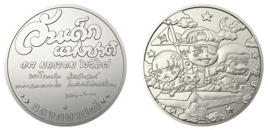 2567   National Childrens Day Medal 2024 