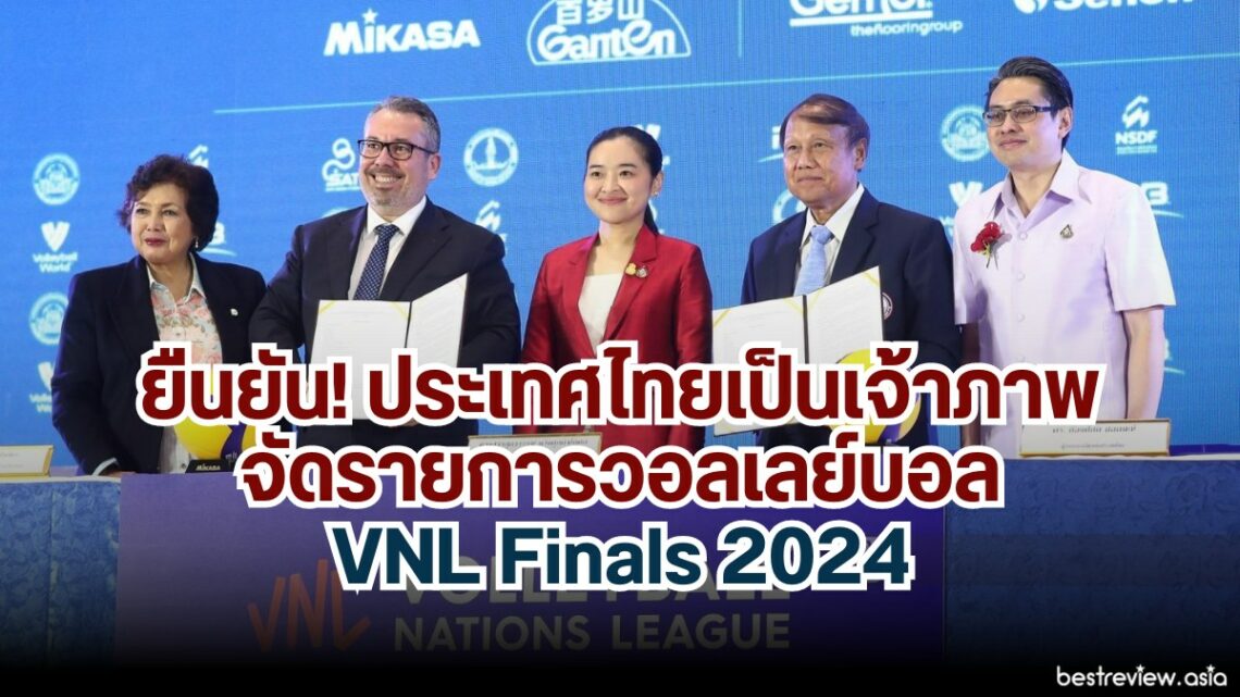 ยืนยัน! ประเทศไทยเป็นเจ้าภาพ วอลเลย์บอล VNL Finals 2024 » Best Review