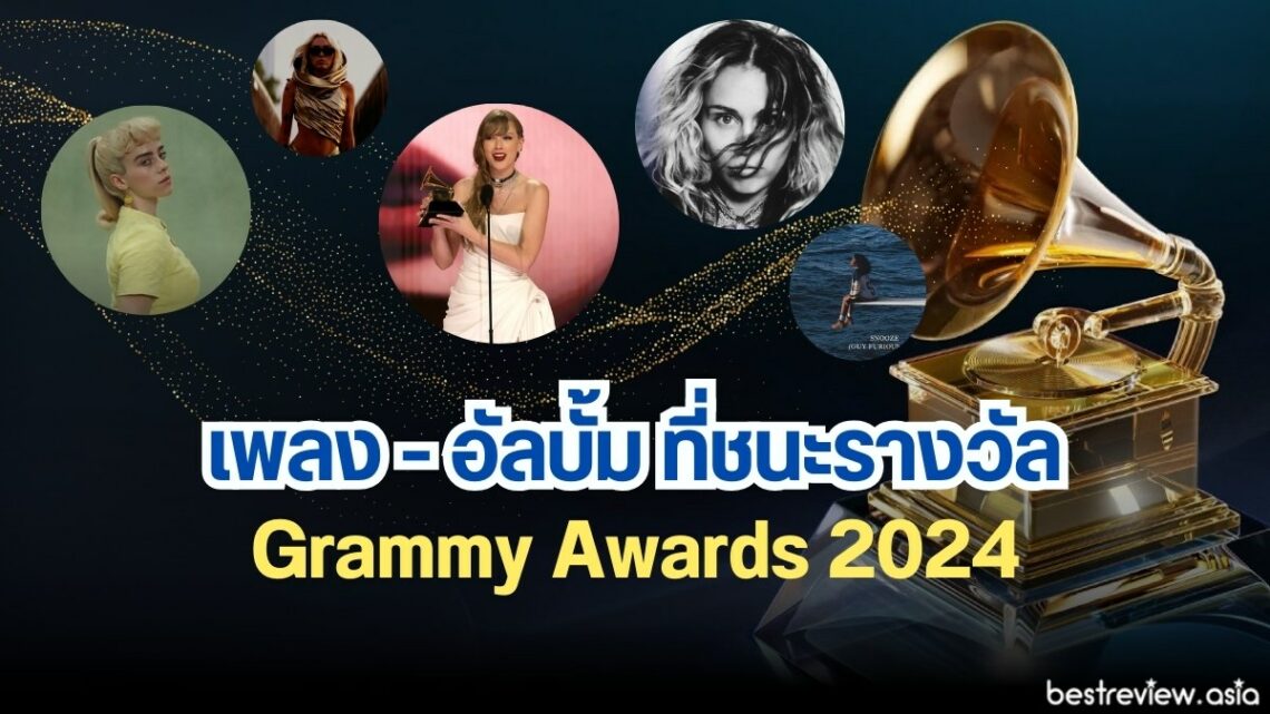 Grammy Awards 2024 Best Review   Winning Songs And Albums At The 2024 Grammy Awards 1 1 1140x641 